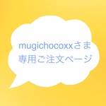mugichocoxxさまオーダー・トラベルポーチ２点セット