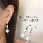 【珍しい天珠ピアス】三眼天珠と淡水パールのピアス 可愛い桜スペーサー付き
