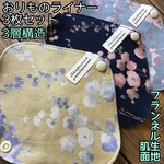  ♡149 フランネル おりものライナー 3枚セット  おりものシート
