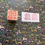 見ましたハナマル　ハンコ