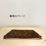 yuayam様専用のページ