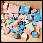 stabilizedwood端材 約100g
