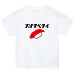 寿司食べたいTシャツ