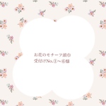 🌼お花のモチーフ頭巾🌼