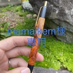 【オーダーメイド】　[mamaikem様専用] 花梨瘤紅白　ボールペン　木軸ペン