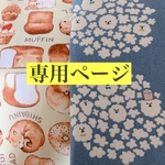 [専用ページ] ブックカバー B5サイズ