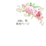 専用ページ