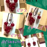 専用ページ★ぶどうのネックレスと1cmピアスorイヤリングの2点セット(3組)