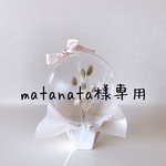 フラワーバルーン♡ドライフラワー
