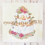 ※ryo06041341様専用ページ