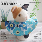 【ネコザベスカラー】超ソフト 🐈 エリザベスカラー 猫ナイロン 長さ調節可能 ハンドメイド
