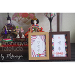 《再再再販》ひな人形 立て札