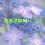 四季様専用ページ  10cm着ぐるみ2点