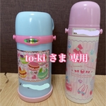 透明の水筒カバー☆to-ki さま 専用