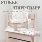 - ̗̀ ストッケ クッションセット ̖́- さくらんぼ♡06.ピンクチェリー