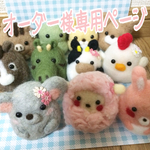 Ｒ様　オーダー専用ページです。