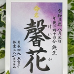 フレーム付き手書き命名書A4判　オーダー④