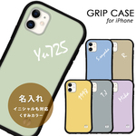 送料無料 iPhoneケース iPhone13 12 pro mini iPhone11 xr xs se3 SE2 iface型 カバー スマホケース グリップケース アイフォン 名入れ くすみ