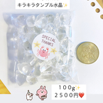 浄化にどうぞ！キラキラ【タンブル水晶】✨