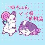 こゆちょんママ様🍎🍋ご依頼品