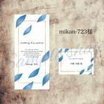 mikan-723様 席札 席次表 オーダーページ★
