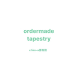 chim-a様専用