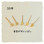 送料無料＊星型デザインTピン