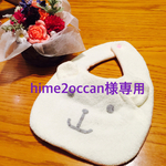 hime2occan様専用