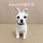 amane222様　うちの子オーダーマスコット　犬　羊毛フェルト