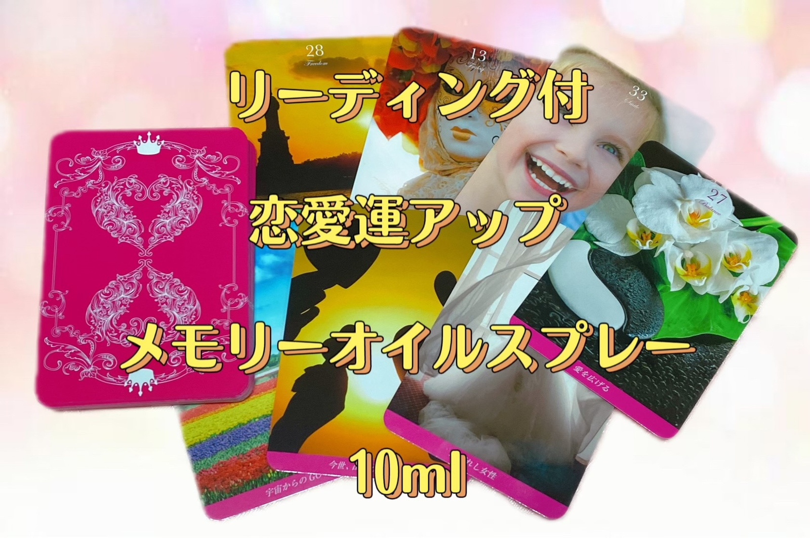 愛と豊かさの波動　メモリーオイルスプレー10ml