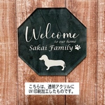 シルエットが選べる縁起のよい八角形のアクリル表札　　看板　ウェルカムボード