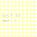 専用ページ