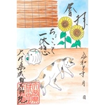 猫ちゃん御朱印🐈　書置き1枚限定