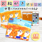  iPhone用 【敬老の日 ギフト】【子供の絵 ギフト】 似顔絵 プリント 【子供の絵 プリント】【スマホケース】子供の絵 手帳型スマホケース 似顔絵入り 【敬老の日】gp-pc-dre 