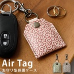 お守り型✨上質なヌメ革製エアタグケース【ヌメ革・唐草柄】Apple　AirTag 　エアタグ用　本革製　和柄　小銭入れ　ストラップ　キーホルダー　エアタグ保護　エアタグ入れ　エアタグ収納　ハイキャンプ