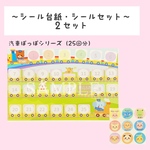 〜ごほうびシール・シール台紙セット〜　　　　　　　　　　　汽車ぽっぽシリーズ２セット組