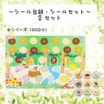 〜ごほうびシール・シール台紙セット〜　　　　　　　　　　　虫シリーズ２セット組