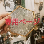専用ページ
