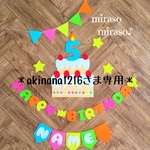 akinana1216さま専用　フェルト バースデーガーランド 誕生日飾り バースデーケーキ 数字ろうそく ナンバーキャンドル 数字変更可 カラフル　バースデーフォト　ベビーフォト　ハーフバースデー