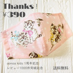 《aonoa kids》1周年記念！サンキュー価格♡猫ちゃんマスク♡蒸れない快適マスク☆子供用　キッズマスク　かわいいねこネコ　送料無料　春夏秋冬オールシーズンOK