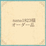 【 nana1823様オーダー品 】ペパナプディフューザー(スティック)