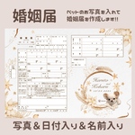 ペットの写真が入った、ヌーディゴールドのクリスマス★ポインセチア花柄★お洒落で可愛い婚姻届　切り抜き写真入れた完全オーダーメイド　愛犬　猫　写真入れ　文字入れ日付入れ　世界でたった1つの婚姻届