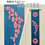 和紙タペストリー　秋桜-コスモス-