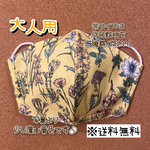 【送料無料】☆ハンドメイドマスク大人用☆