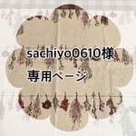 お客様専用ページ