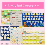 〜ごほうびシール台紙　４枚セット〜