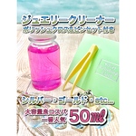 50ml ジュエリークリーナー ポリッシュクロス ピンセット シルバー ゴールド