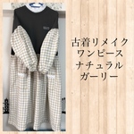 古着 リメイクワンピース ナチュラル ガーリー 森ガール ハンドメイド