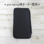 yui-lamp 様オーダー専用