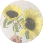 usyagizuki様 ご専用✿